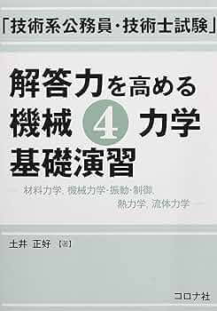 同志社大学 材料力学Ⅰ，Ⅱ演習 問題&解答&授業資料&過去問 機械系【バラ売可】 同志社大学 材料力学Ⅰ，Ⅱ演習 問題&解答&授業資料&過去問 機械